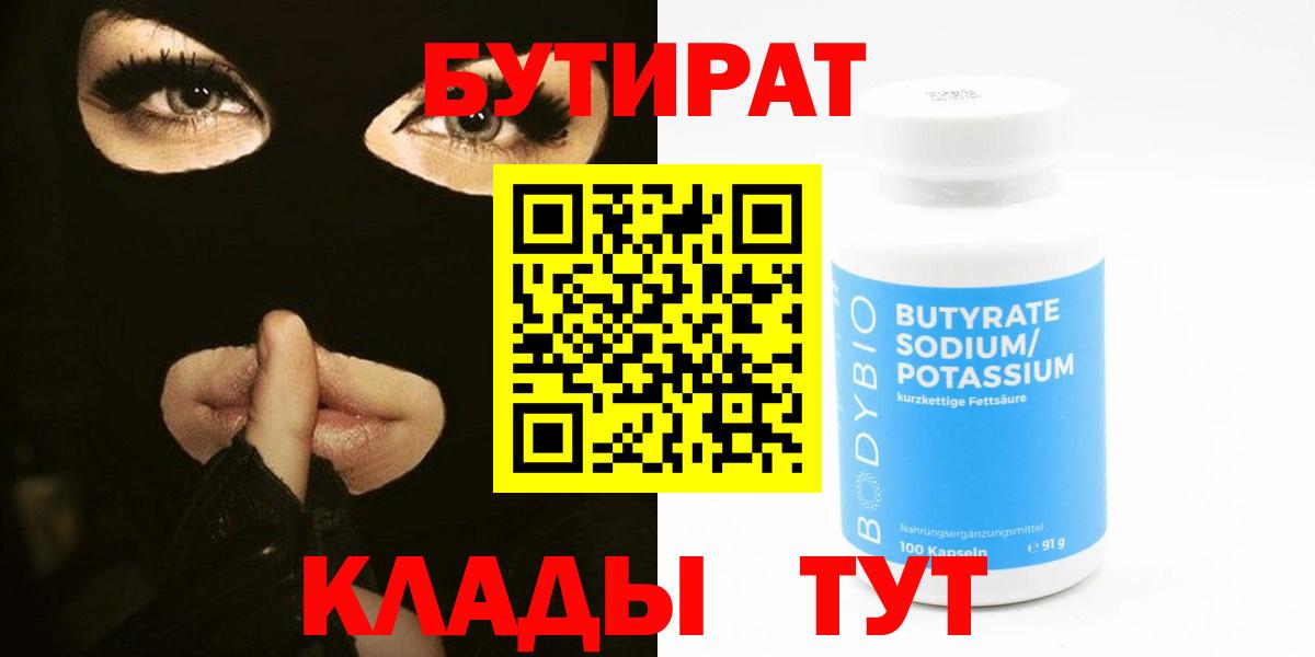 Бутират вода  Вход с VPN  Каспийск 