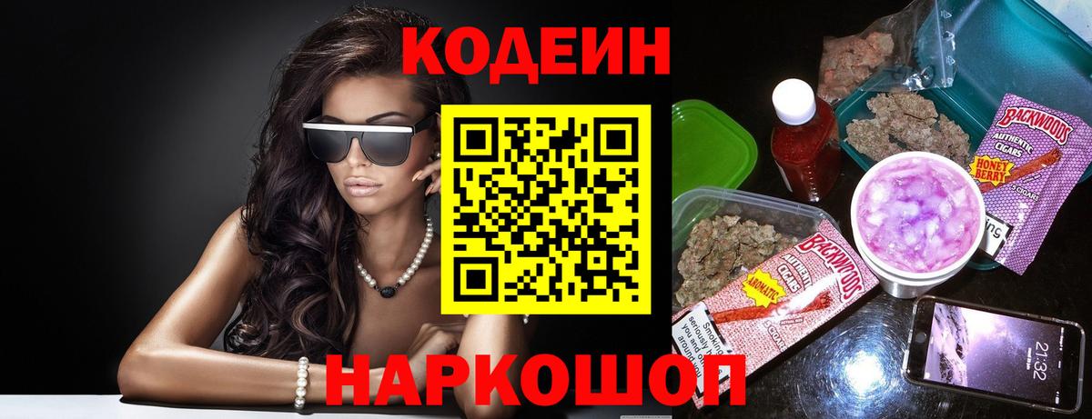 Кодеиновый сироп Lean напиток Lean (лин)  Codein Purple Drank  Каспийск  Вход с VPN 