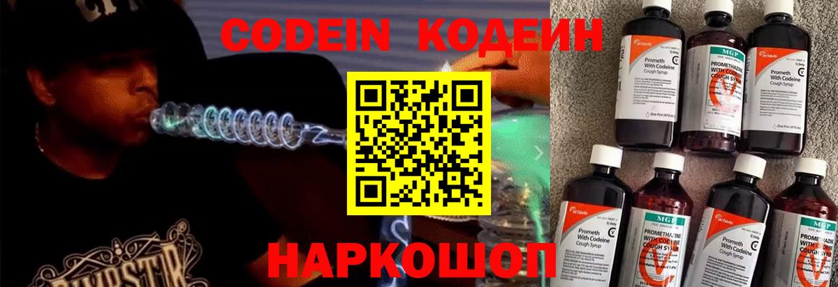 Кодеиновый сироп Lean напиток Lean (лин) Каспийск